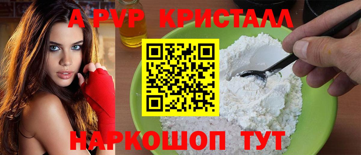 APVP Crystall Острогожск