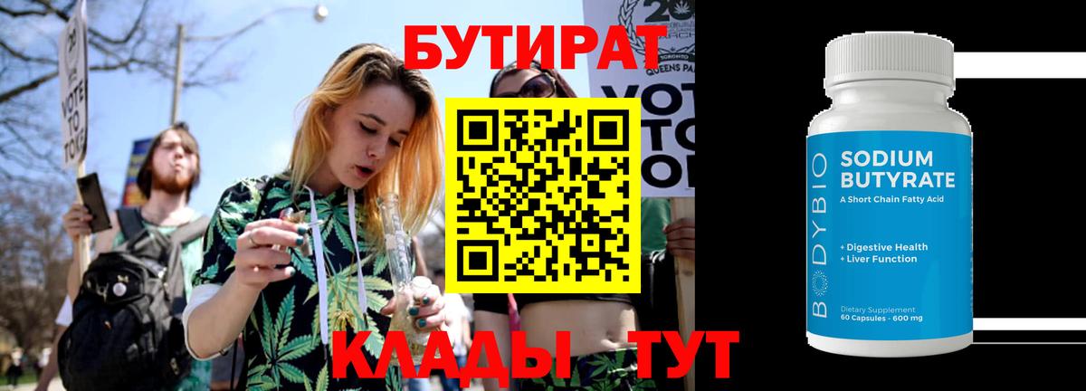 Бутират оксибутират Острогожск