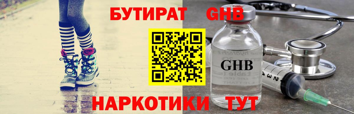 Острогожск  БУТИРАТ  Вход с VPN  БУТИРАТ бутандиол 
