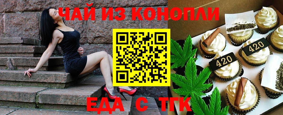 Еда ТГК марихуана  Вход с VPN  Острогожск 