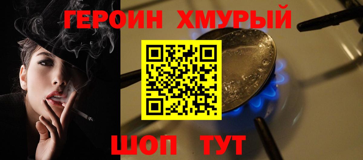 Героин афганец  Вход с VPN  Острогожск 