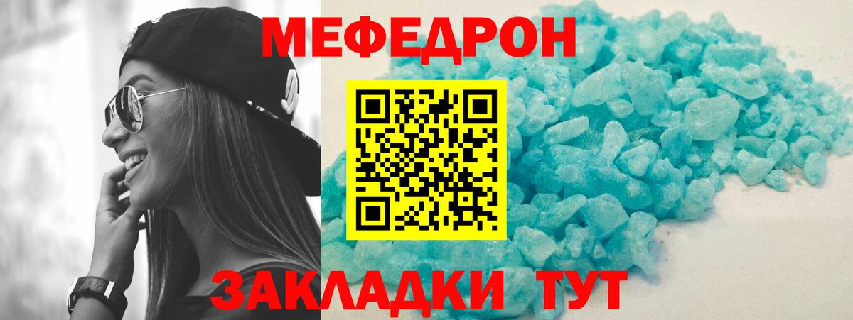 Острогожск  Мефедрон кристаллы  МЕФ кристаллы  МЕФ  Вход с VPN  МЯУ-МЯУ 
